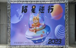 2023 ✧貓星逆行✧ 貓系創意市集