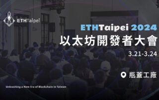 ETHTaipei_瓶蓋工廠_1920x1080