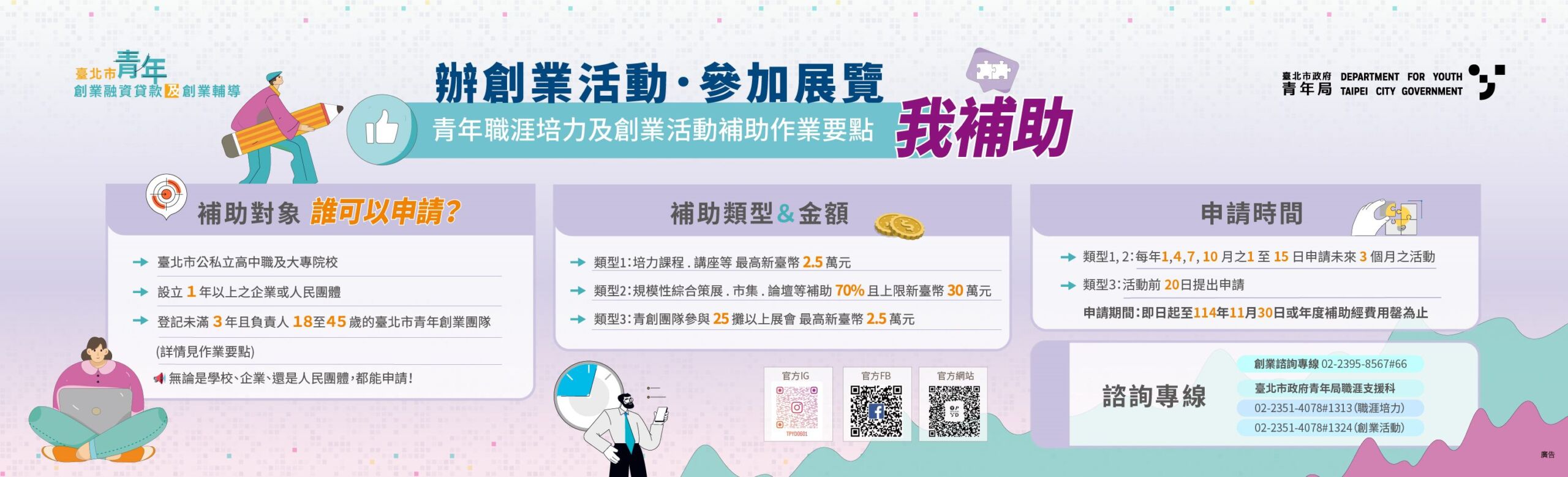 4.-臺北市政府青年局職涯培力及創業活動補助作業要點 4.-臺北市政府青年局職涯培力及創業活動補助作業要點