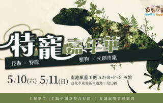 5.10-5.11特寵嘉年華-內文