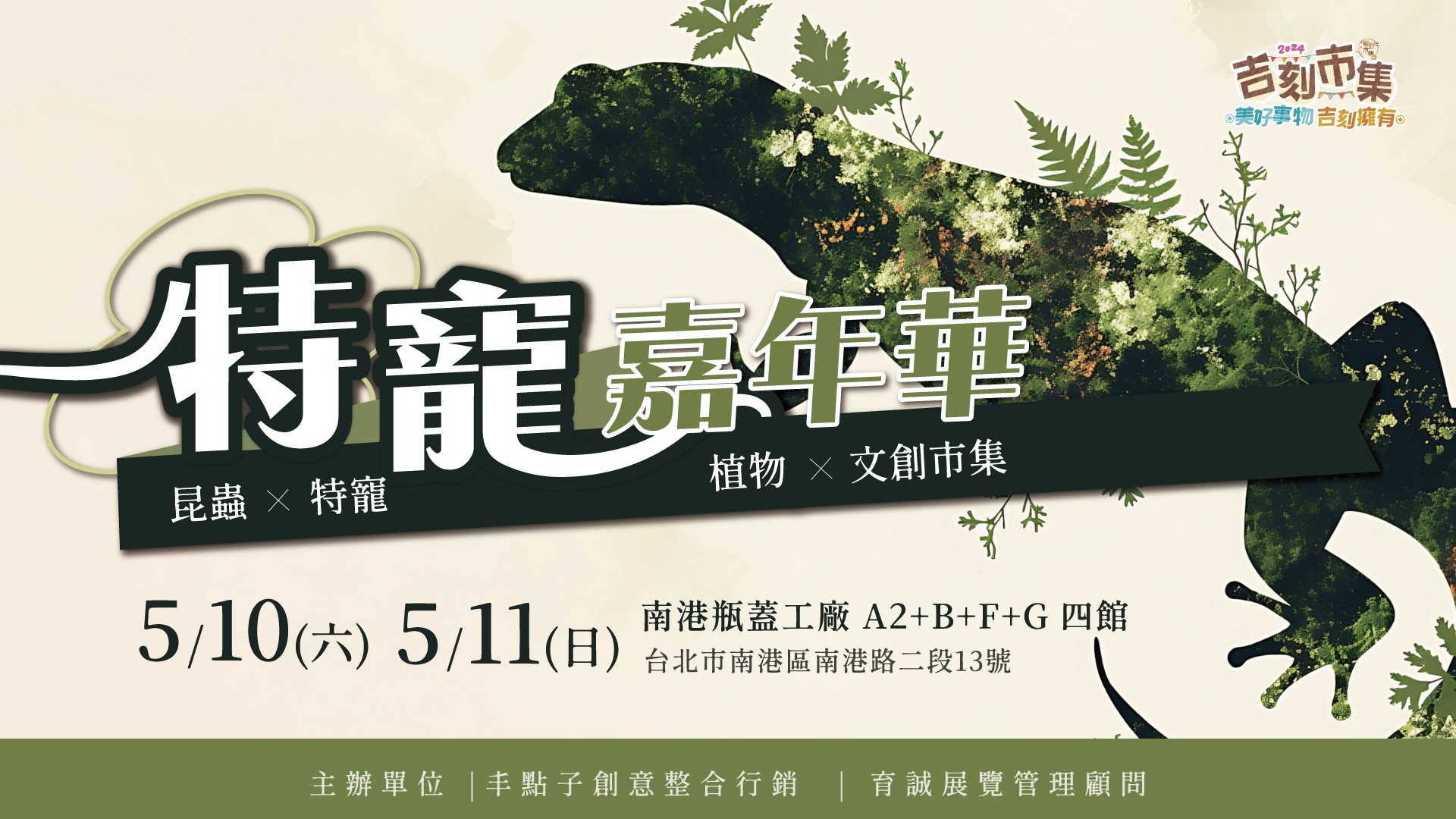 5.10-5.11特寵嘉年華-內文