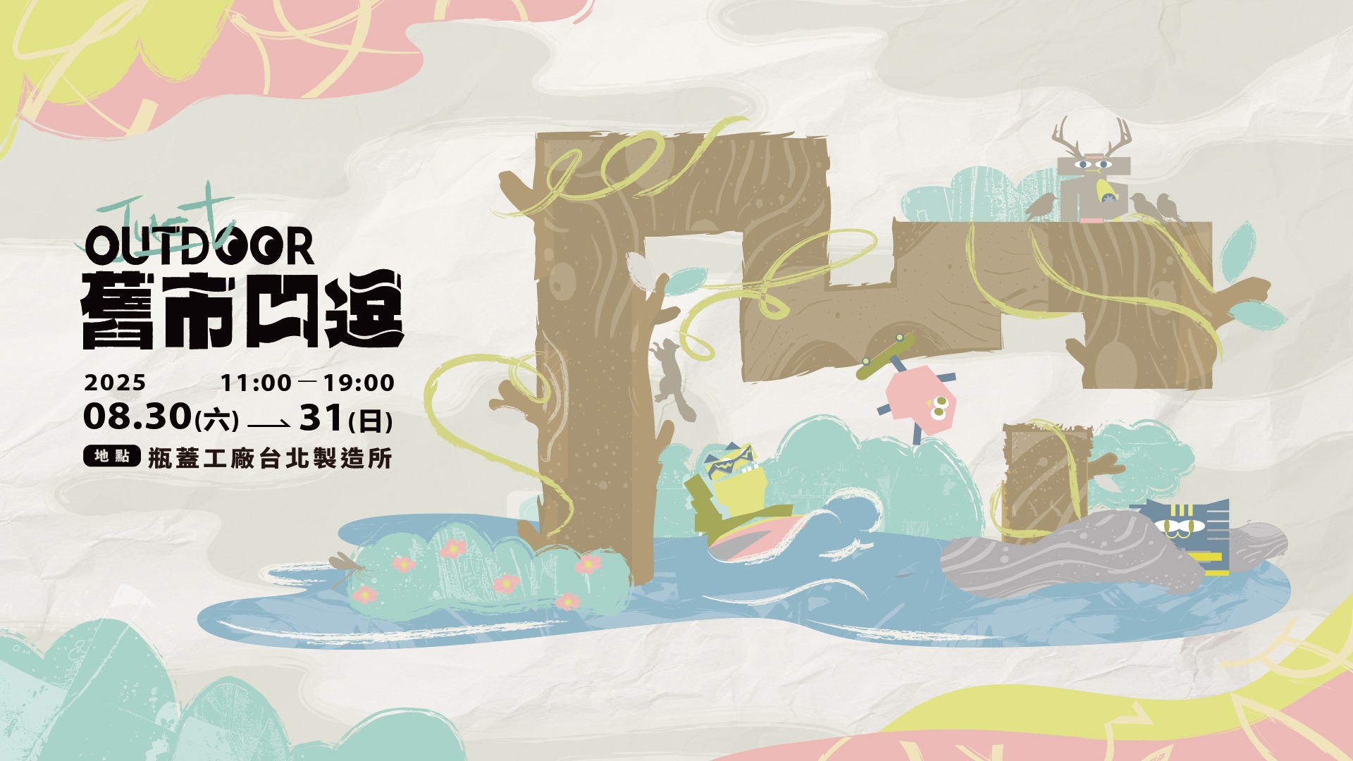2025/8/30-8/31 JUST OUTDOOR 1920*1080