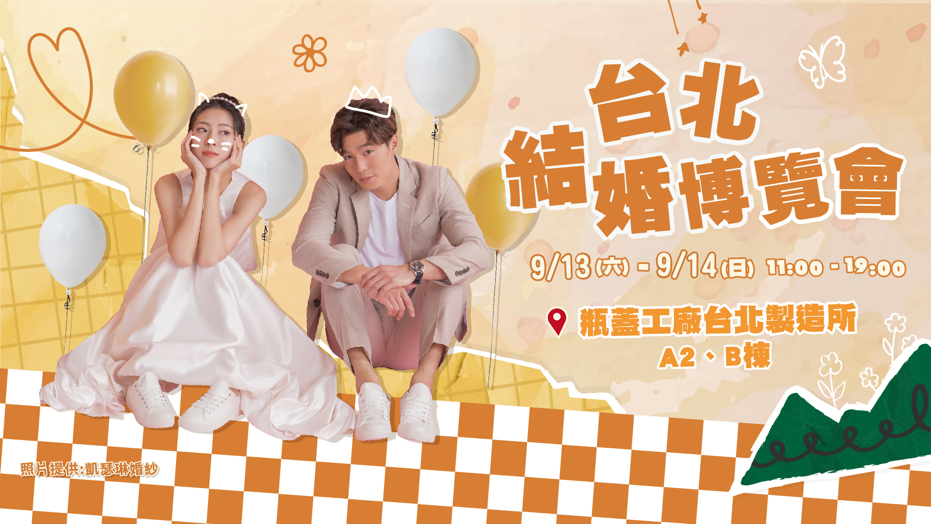 1920*1080 台北婚禮博覽會