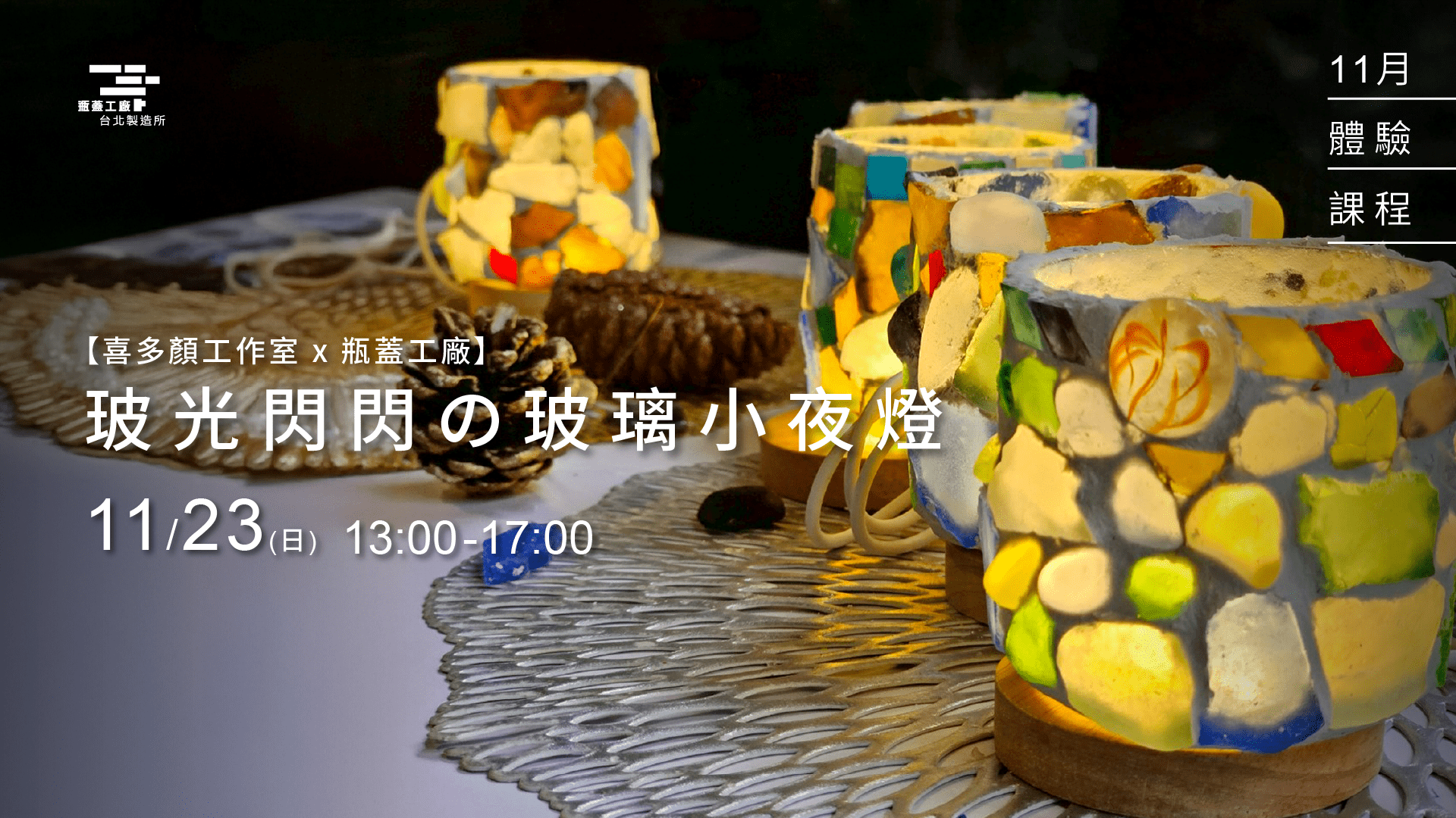 2025/11/23 玻光閃閃の玻璃小夜燈