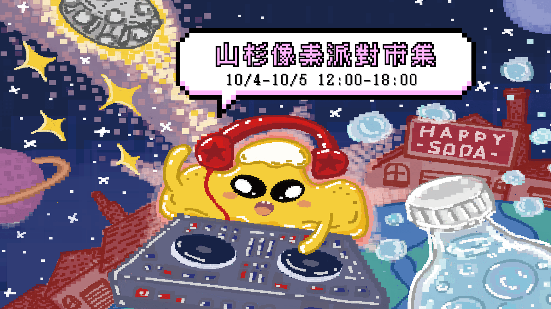 1920*1080山杉像素派對市集