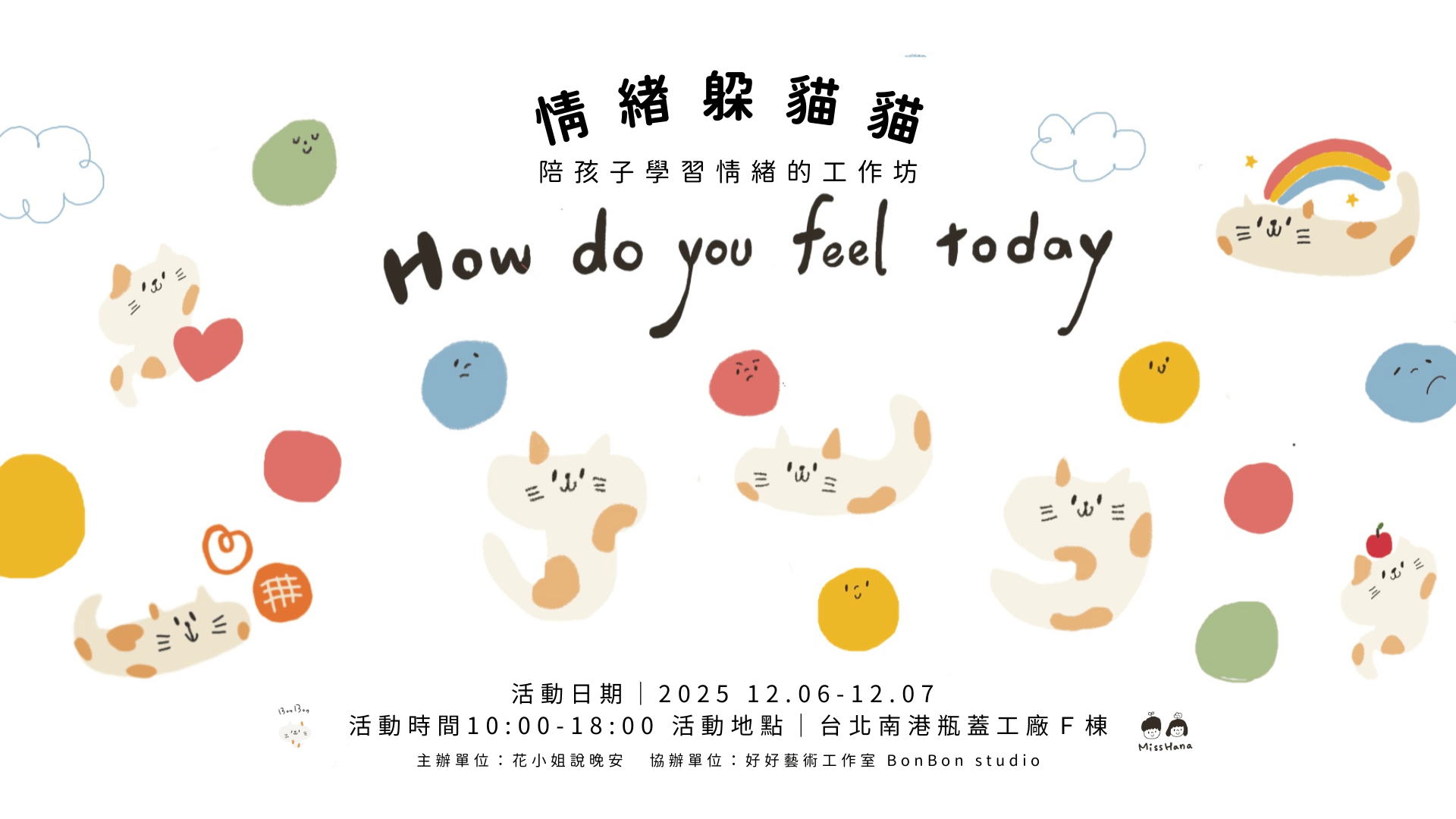 1920*1080 2025-12-06-07情緒躲貓貓