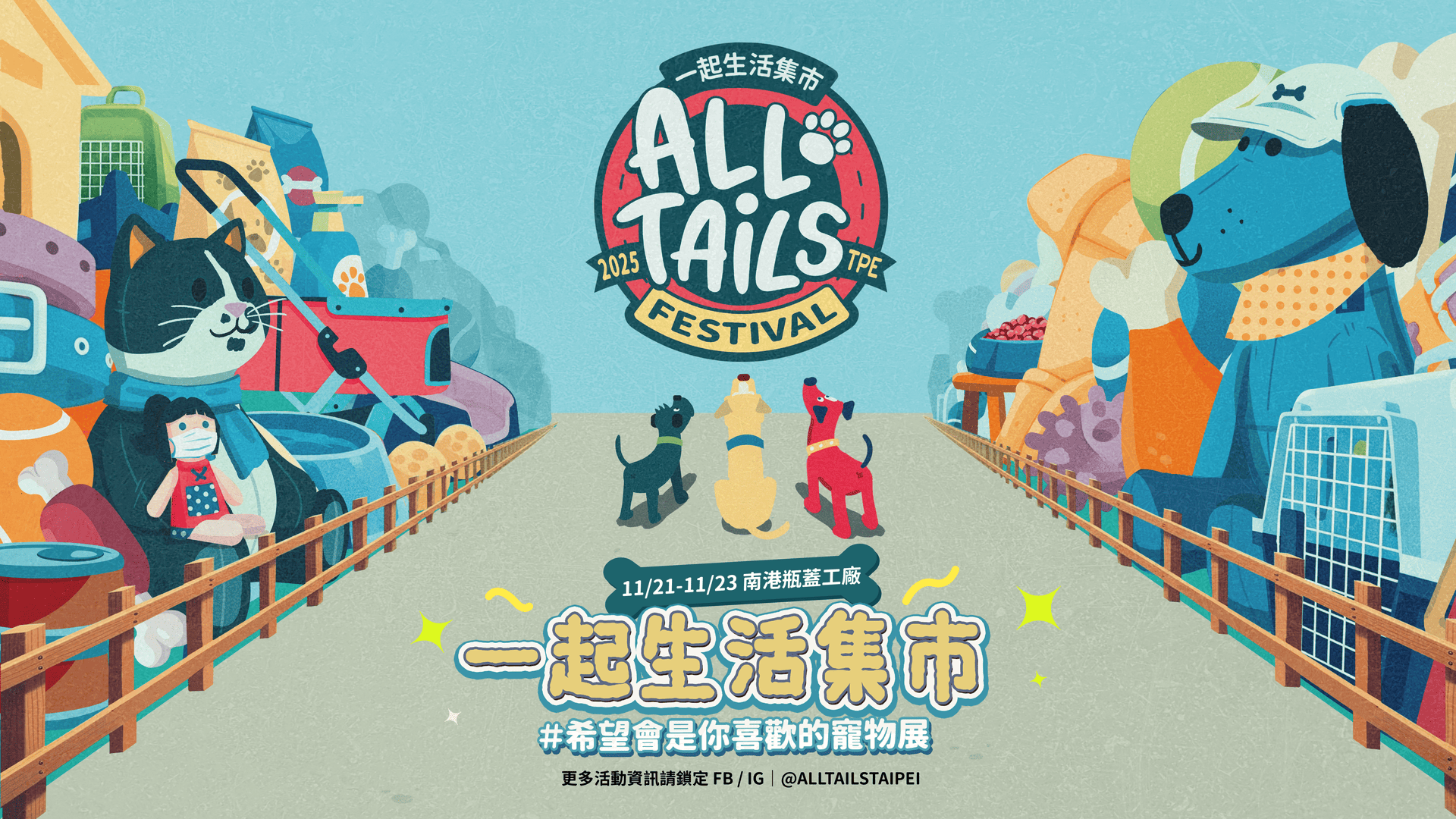 2025/11/21-23 一起生活節 1920*1080 2025/11/21-23 一起生活節 1920*1080