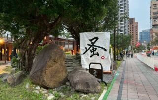 2025/12/19-12/21 zao zhi shi