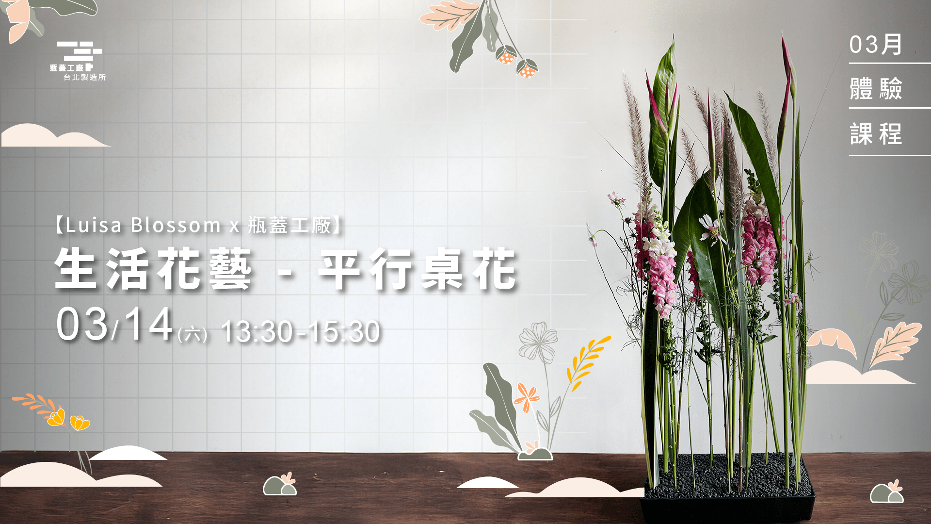 1920*1080生活花藝 - 平行桌花