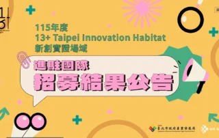 13+新創招募_結果公告_13+官網1_1640x924px