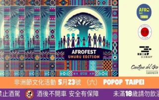 2026/5/23 AFROfest Taiwan1920*1080