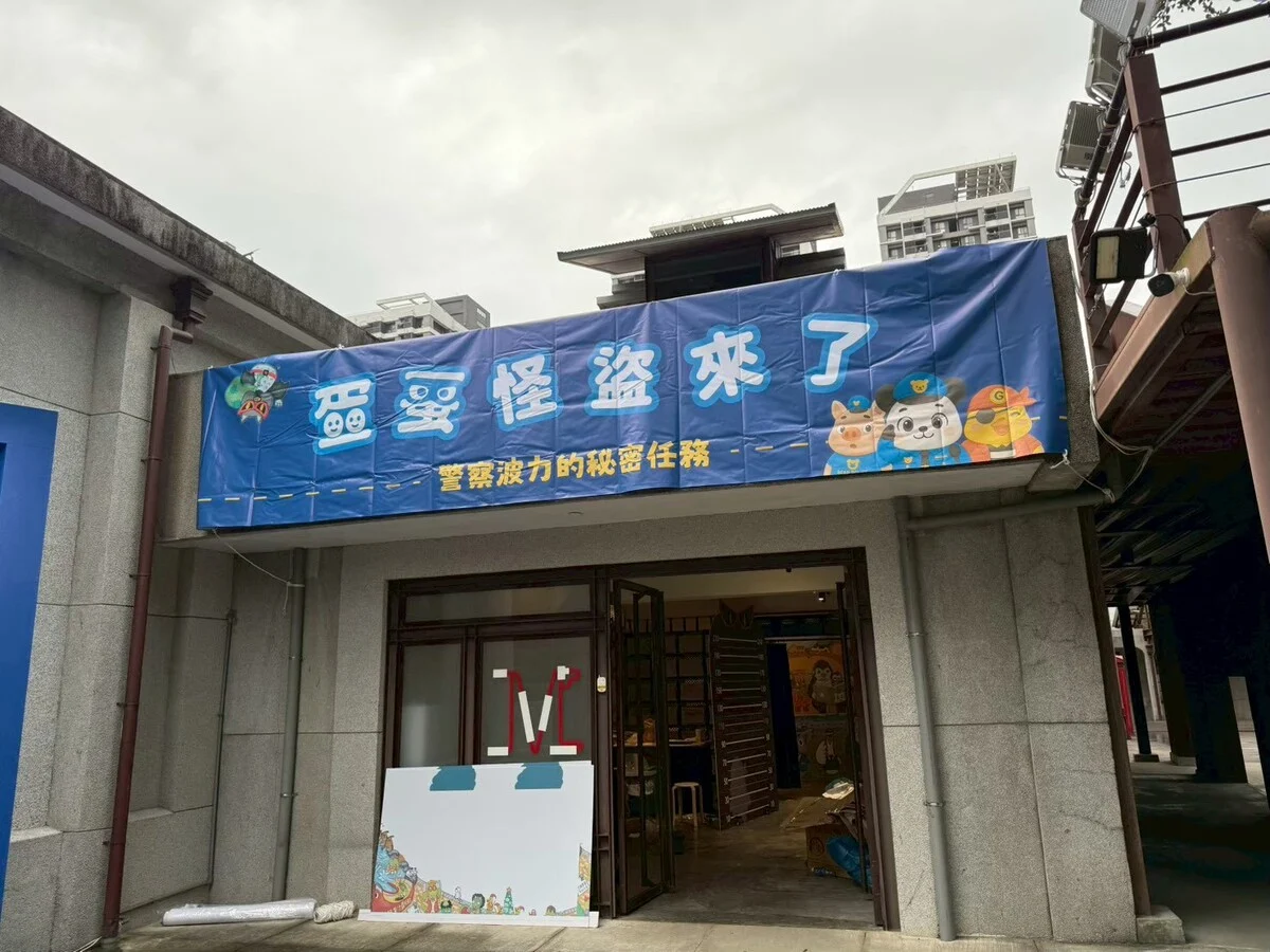 2025-12-26-2026-03-01蛋蛋怪盜沉浸式數位互動遊戲展