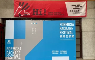 2026/3/28-31 包裝設計協會展覽