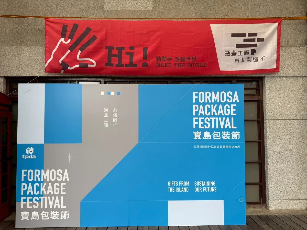 2026/3/28-31 包裝設計協會展覽