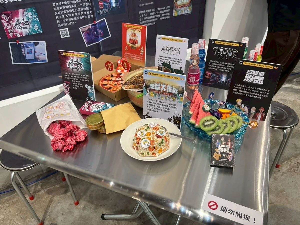 2026/3/28-29 聚樂邦實境遊戲設計展