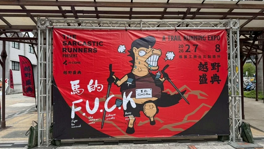 2026-02-07-02-08-越野盛典