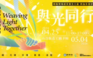 與光同行 WeavingLightTogether1920*1080