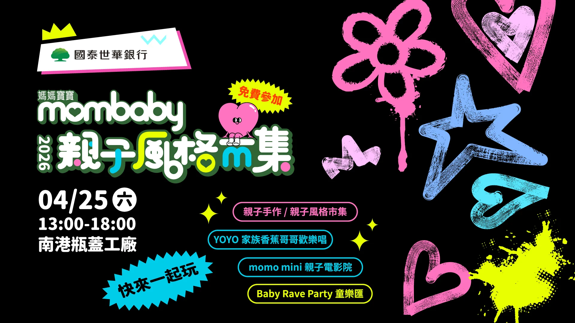 親子風格市集1920*1080