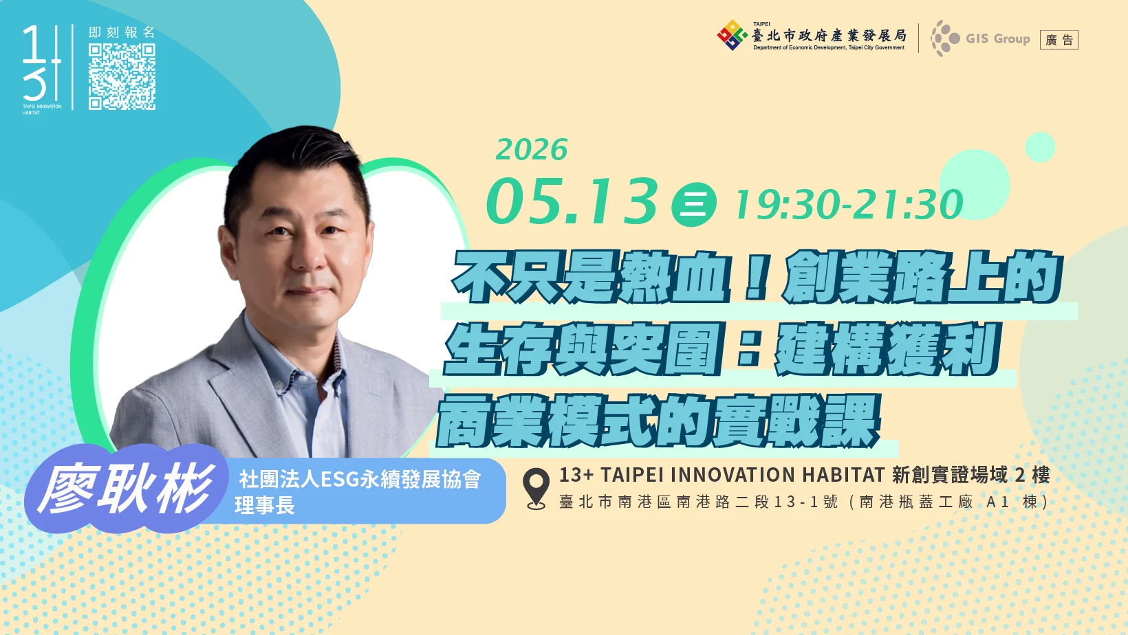 5月 新創課程-0513_13+官網-1640x924
