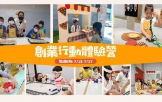 2026/7/13-17創業行動體驗營｜挑戰你的創業潛能1920*1080