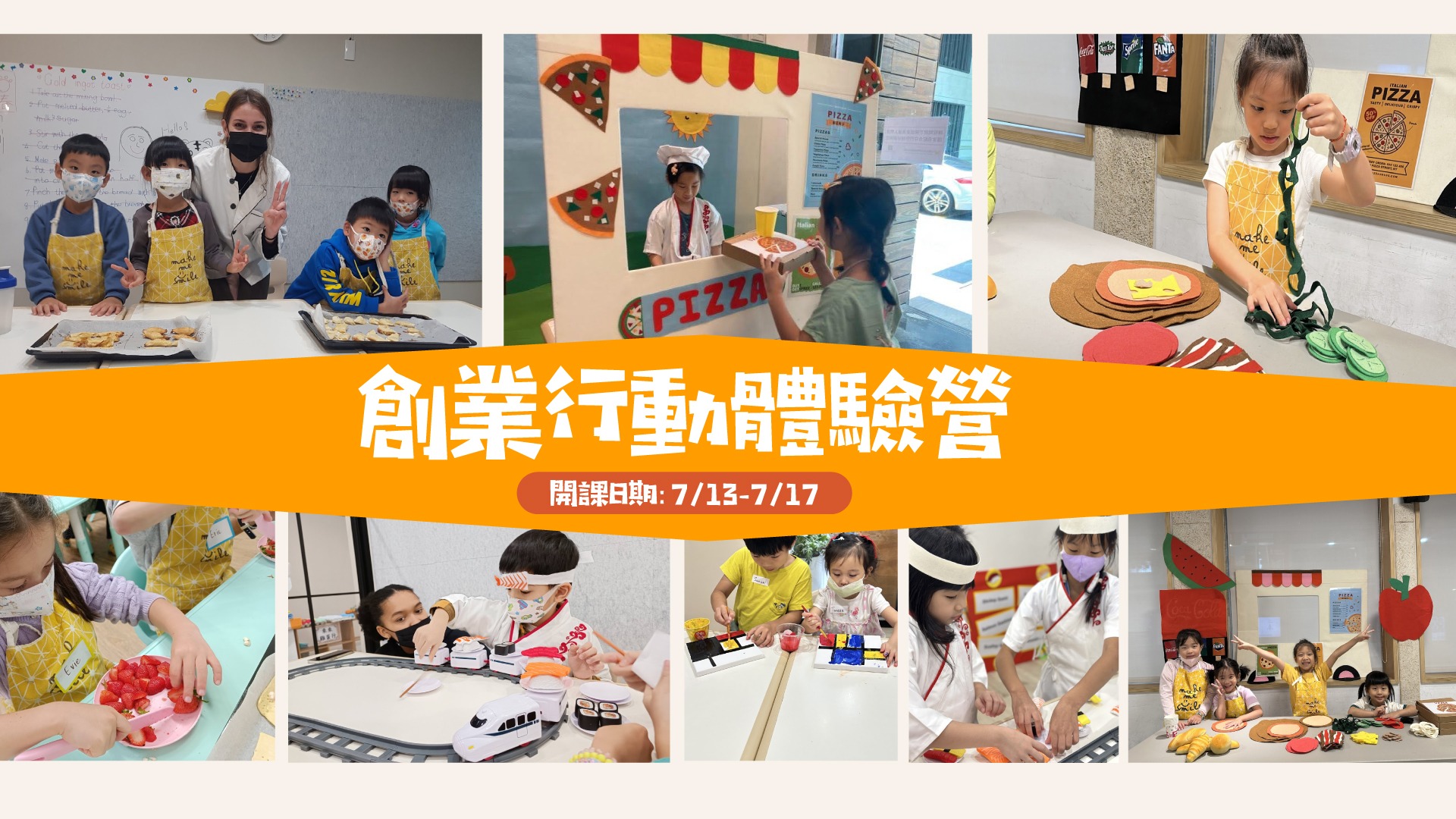 2026/7/13-17創業行動體驗營｜挑戰你的創業潛能1920*1080
