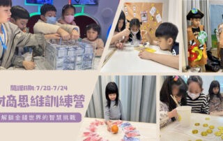 財商思維訓練營1920*1080