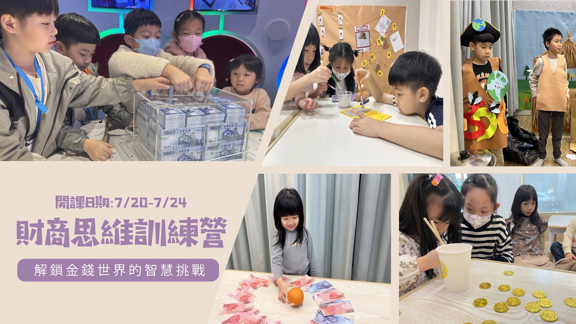 財商思維訓練營1920*1080