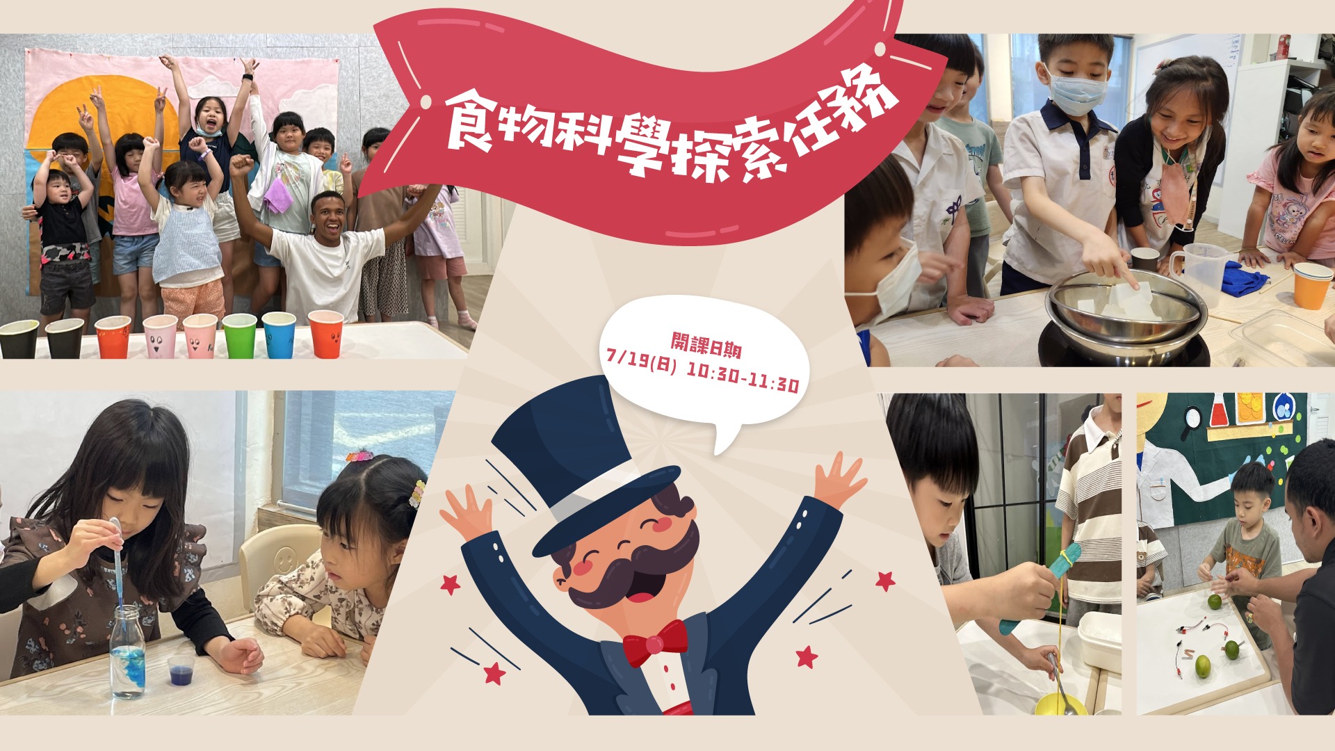 2026/7/19 食物科學探索任務｜從日常食物看見科學變化的秘密1920*1080